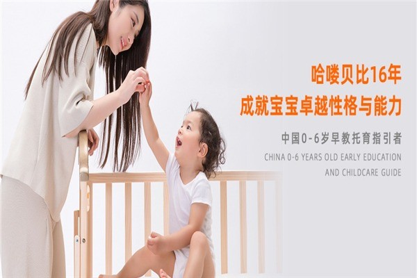 哈喽贝比早教